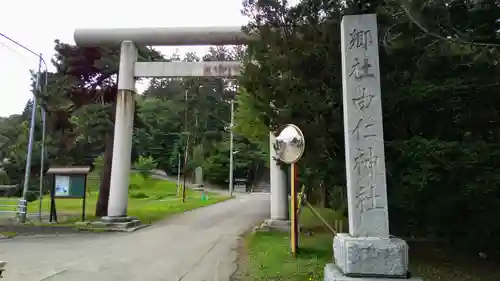 由仁神社の鳥居