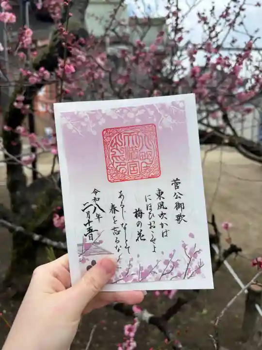 北野天満宮の御朱印