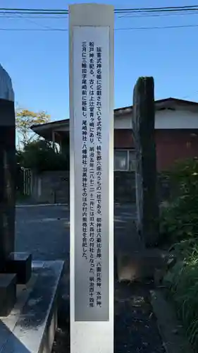 二俣神社(宮城県)