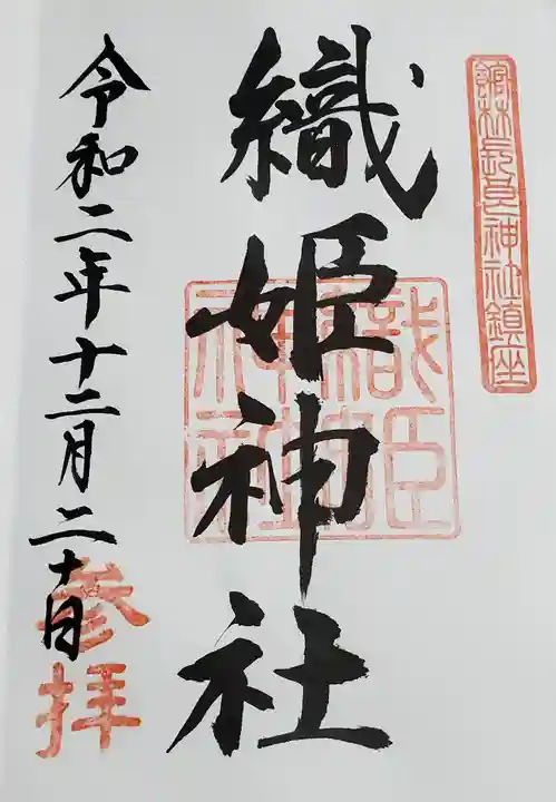 長良神社の御朱印