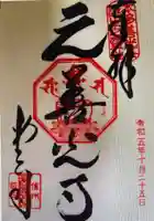 座光如来寺(元善光寺)(長野県)