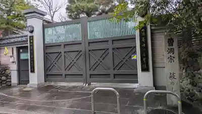 東光院(大阪府)