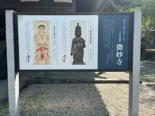 微妙寺(滋賀県)