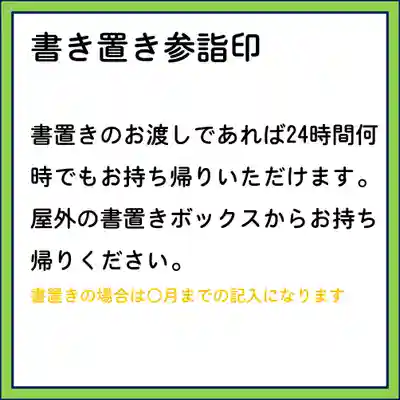 隨願寺の御朱印