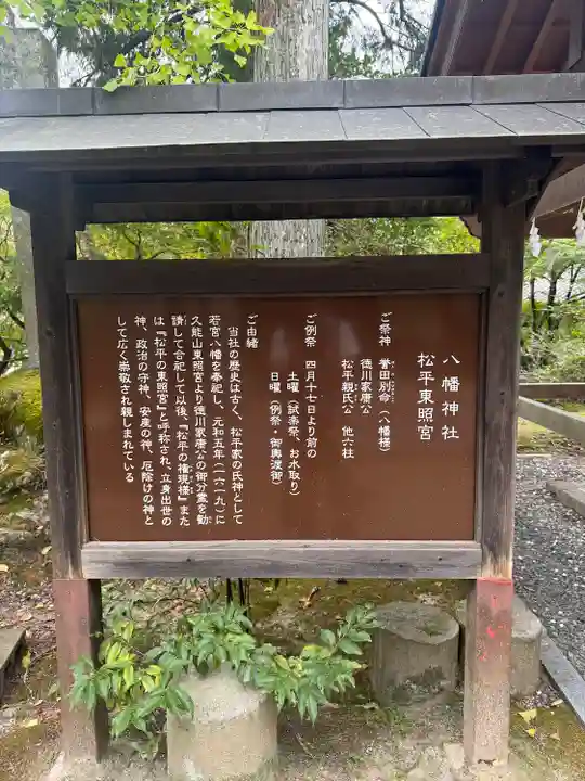 八幡神社松平東照宮(愛知県)