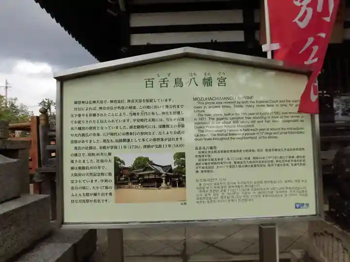 百舌鳥八幡宮のその他建物