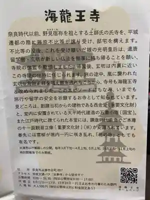 海龍王寺(奈良県)