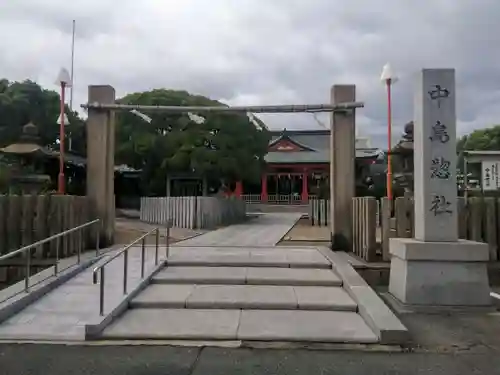 中島惣社(大阪府)