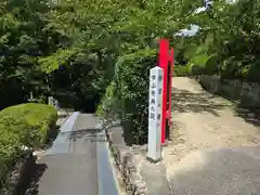 中山寺奥之院(兵庫県)