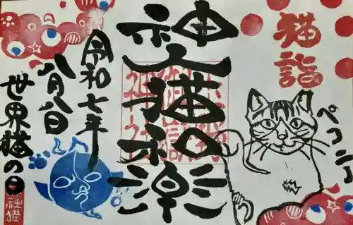 玉野御嶽神社の御朱印