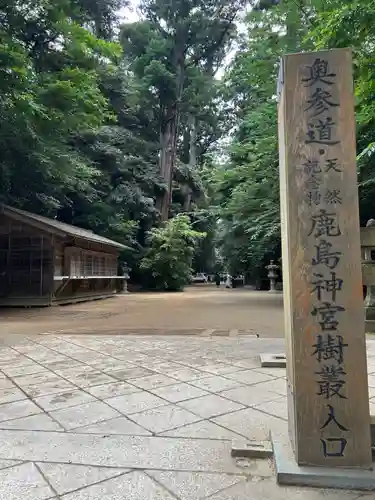 鹿島神宮(茨城県)