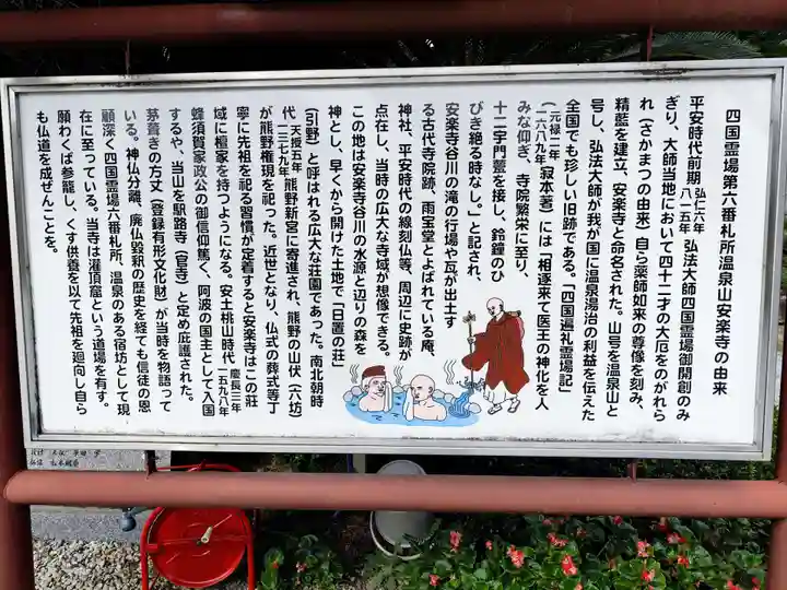 温泉山 安楽寺(四国霊場第六番札所)(徳島県)