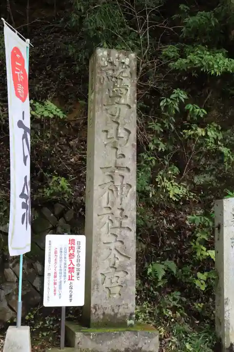 鷲子山上神社のその他建物