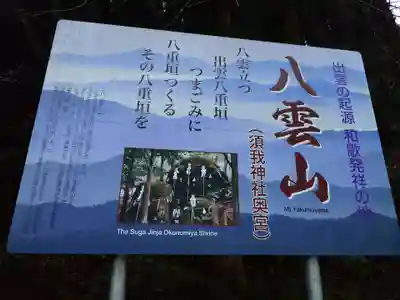 須我神社奥宮(島根県)