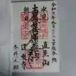 蓮乗寺の御朱印