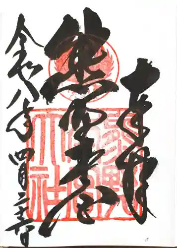 熊野本宮大社の御朱印