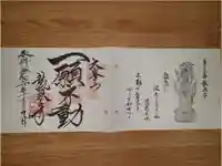 龍泉寺の御朱印