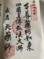 無量山 法蔵寺の御朱印