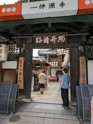 仲源寺(京都府)