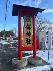 秋保神社(宮城県)