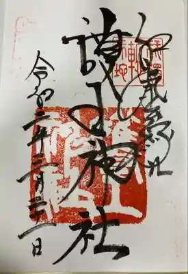 護王神社(京都府)