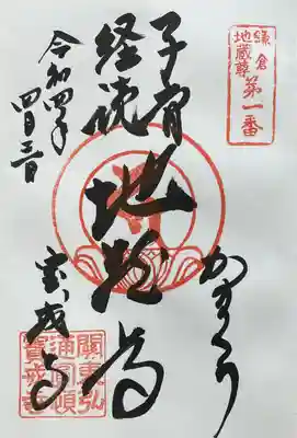 子育経読地蔵尊