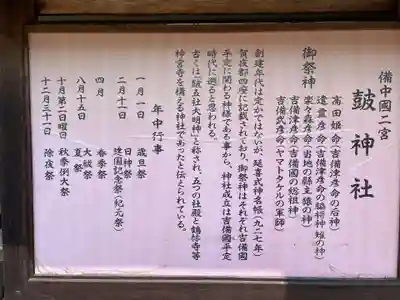 皷神社(岡山県)