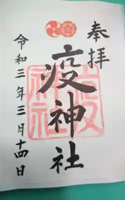 疫神社(京都府)