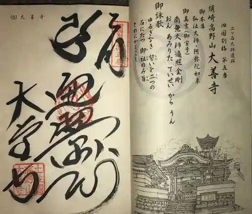 大善寺の御朱印