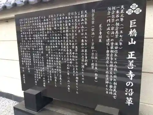 正善寺(福井県)