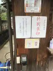 松陰神社の御朱印