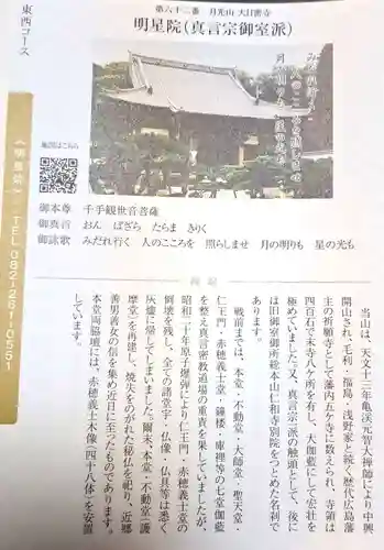 明星院(広島県)