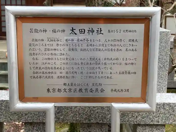 牛天神北野神社の歴史