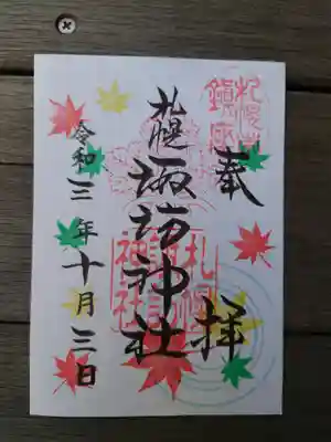 10月限定御朱印
お詣りの方などの対応が忙しく、書き置きをいただきました。