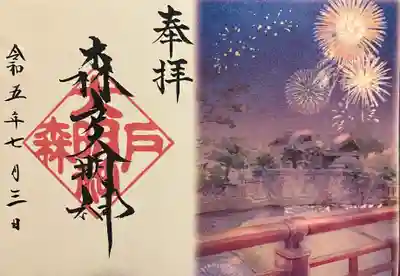 見開き花火絵の御朱印