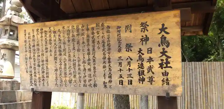 和泉國一之宮 大鳥大社の歴史