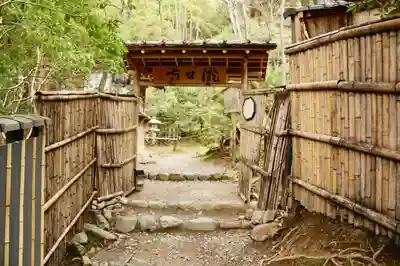 滝口寺の山門・神門