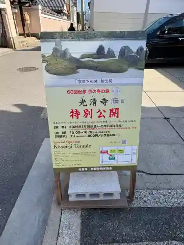 光清寺(京都府)