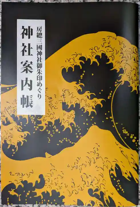 大宮神社(千葉県)