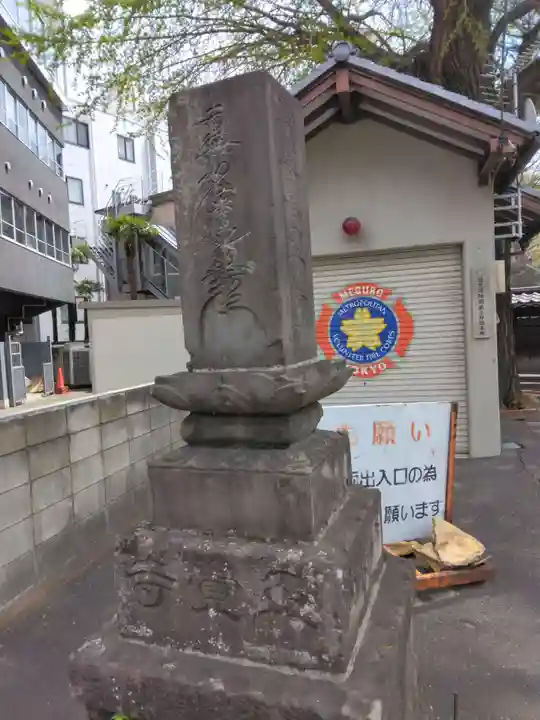 大聖院(東京都)