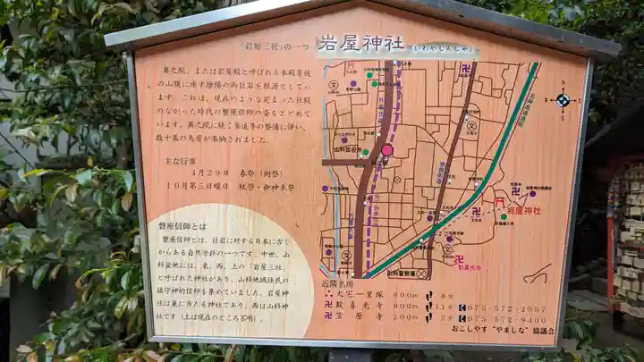 岩屋神社(京都府)