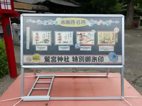 鷲宮神社のその他建物