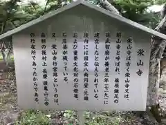 栄山寺の歴史