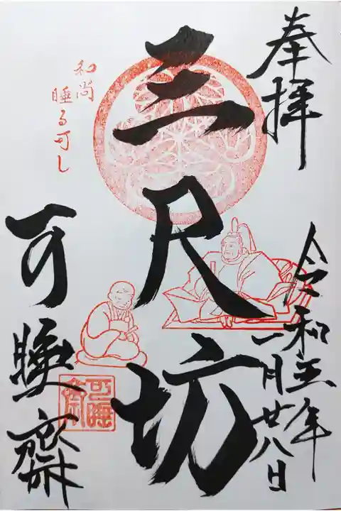 三尺坊