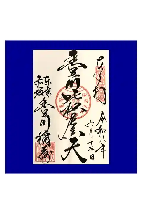 友人と参拝