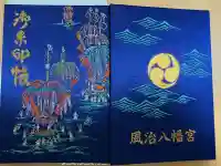 風治八幡宮(福岡県)