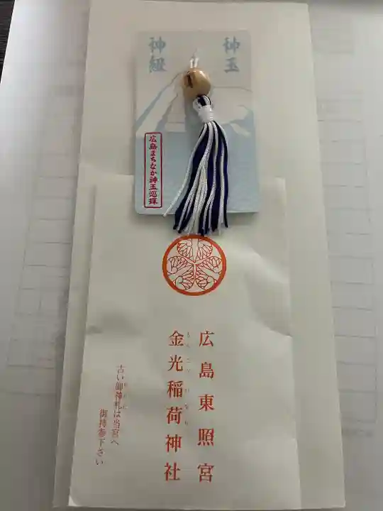 東照宮(広島県)