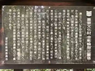 金剛輪寺(滋賀県)