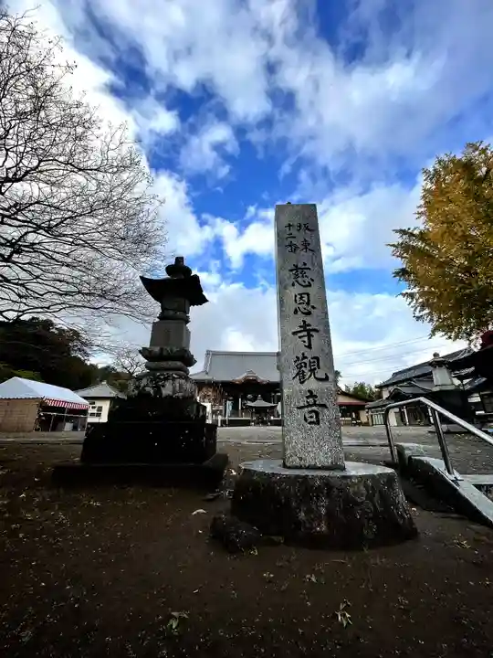 慈恩寺(埼玉県)