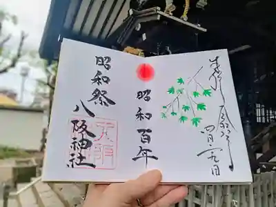 八阪神社(大阪府)